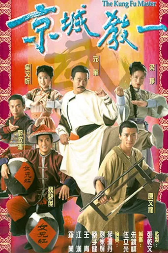 The Kung Fu Master poster