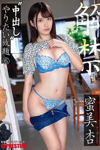 ABW-008 中出し やりたい放題 6 蜜美杏 poster