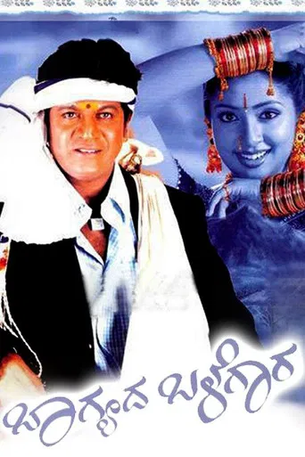 Bhagyada Balegara poster
