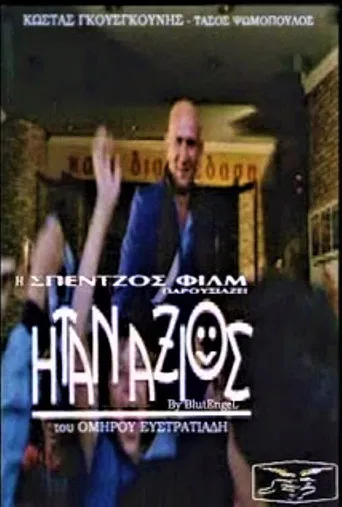 He was worthy poster