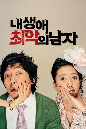 The Worst Guy Ever poster