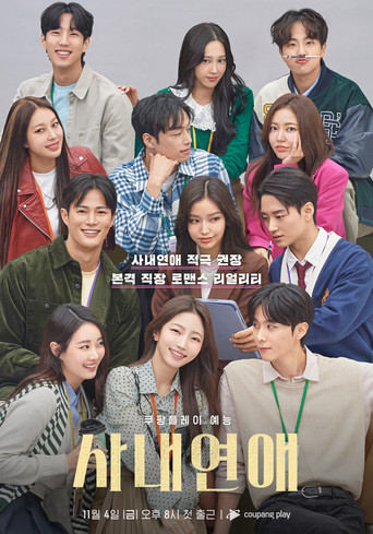 Office Romance poster