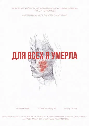 For All I Died poster