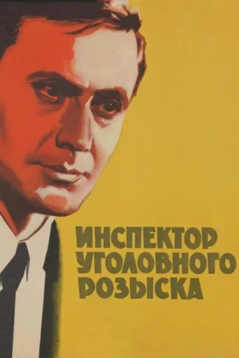 Inspector of Criminal Investigation poster