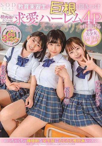 They heard he had a big cock – Four-Some With A Trio Of Hot Schoolgirls poster