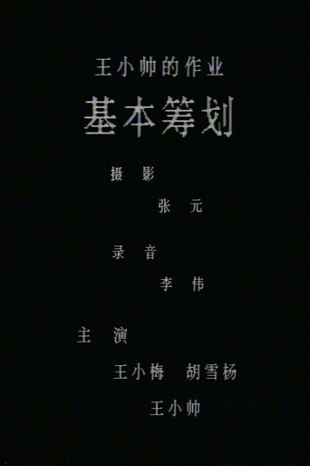 Basic Planning poster