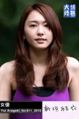 Jonetsu Tairiku: Yui Aragaki poster