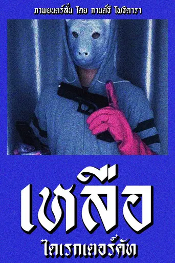 Something Left Director's Cut poster