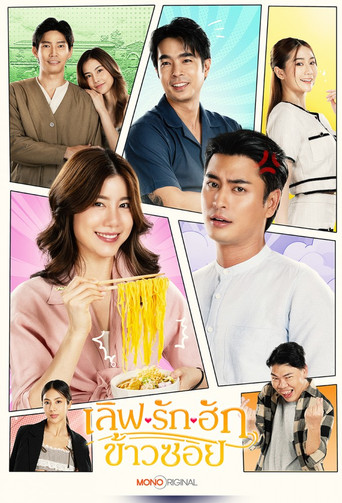 Love @Fifty First Bite poster