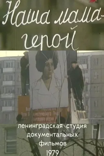 Our Mother is a Hero poster