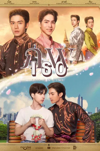 Love Upon a Time poster