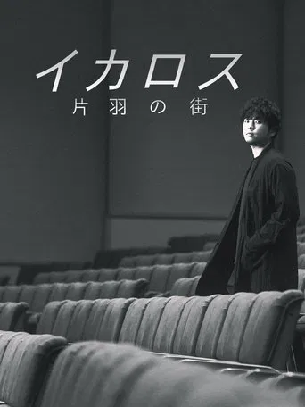 Icarus: The City of One Wing poster