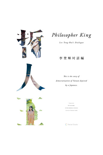 Philosopher King -Lee Teng-hui's Dialogue- poster