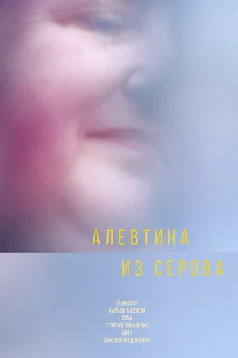 Actress from Serov poster