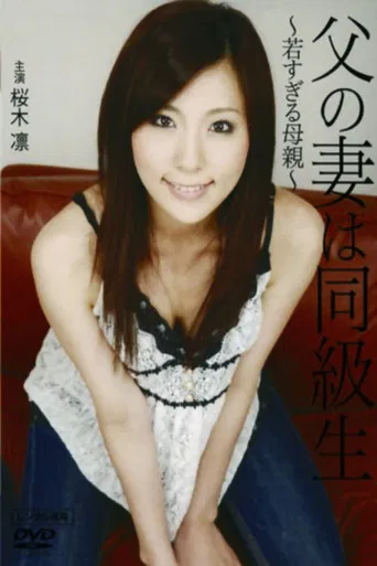 My Classmate is Dad's Wife 2: A Mother Too Young poster