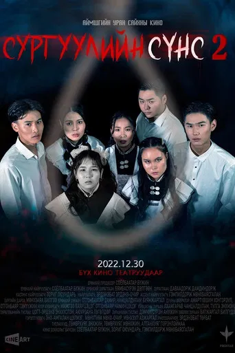 School Ghost 2 poster