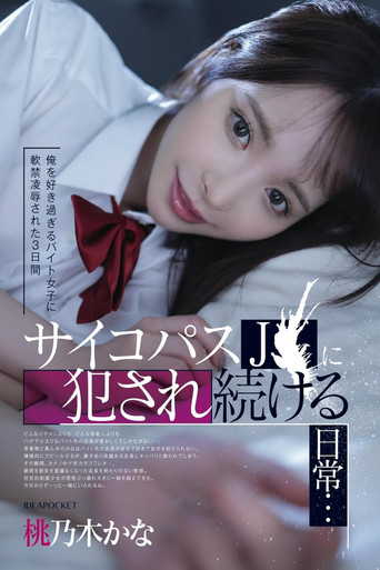 Three days of being confined and raped by a part-time girl who loves me too much. My daily life being violated by a psychopathic high school girl... poster