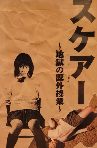 SCARE (Extracurricular Lessons in Hell) poster