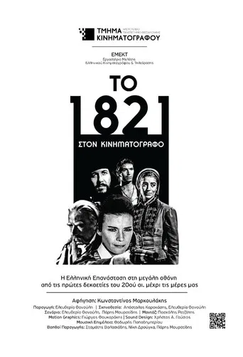 1821 at the Cinema poster