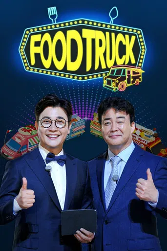 Baek Jong-won's Food Truck poster