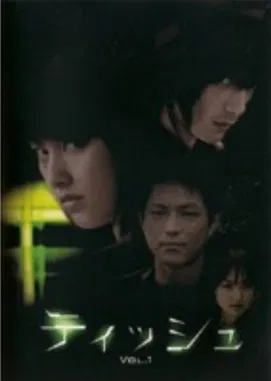 ティッシュ poster