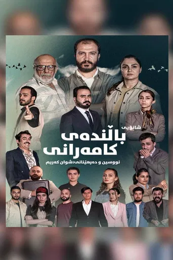 Bird of happiness poster