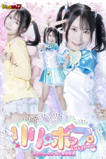 GIGP-56 Lilypop: Peeing Heroine Mental Breakdown poster