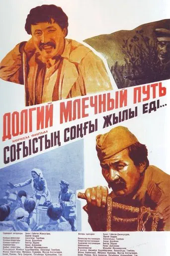 The Long Milky Way poster