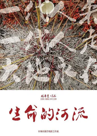 The River of Life poster