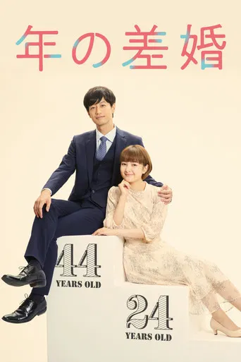May December Couple poster