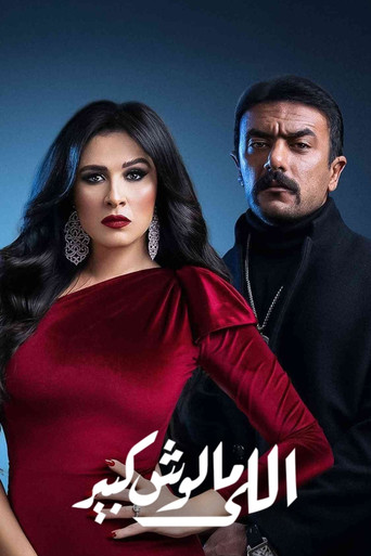 Elle Maloush Kbeer poster