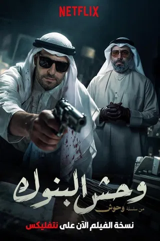 Monster of Banks poster