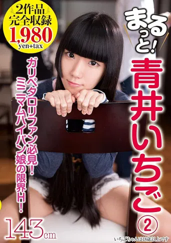 AMBS-032 All of It! Aoi Ichigo 2 poster
