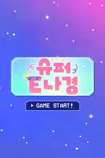 SuperE Nagyung poster