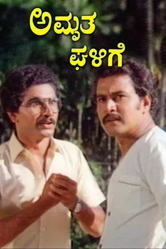 Amrutha Ghalige poster