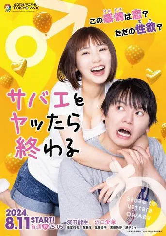 It Ends When You Flirt With the Flies poster