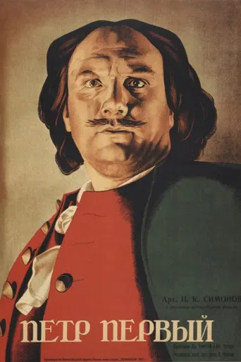 Peter the First, Part II poster