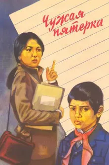 Someone Else's A poster