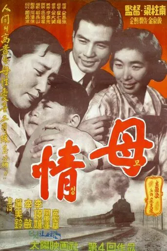 A Mother's Love (Mojeong) poster
