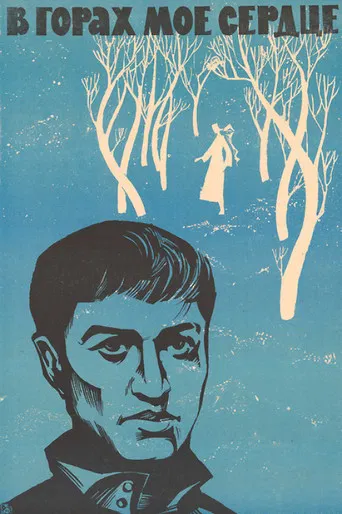 My Heart Is in the Mountains poster