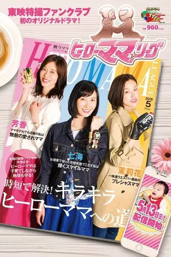 Hero Mama ★ League poster