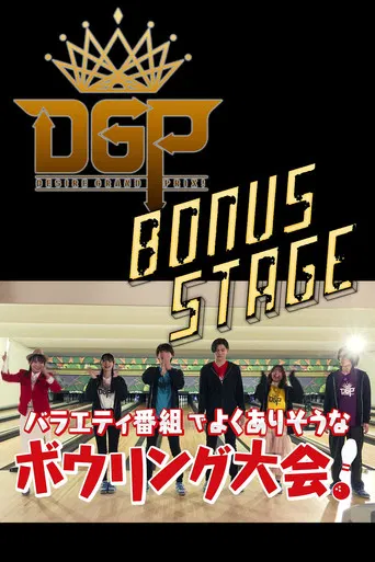 Kamen Rider Geats Original Video: Desire Grand Prix Bonus Stage poster