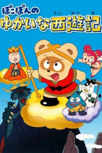 Pokopon no Yukai na Saiyuuki poster