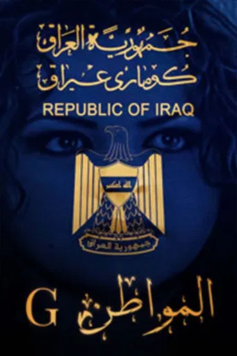 G المواطن poster