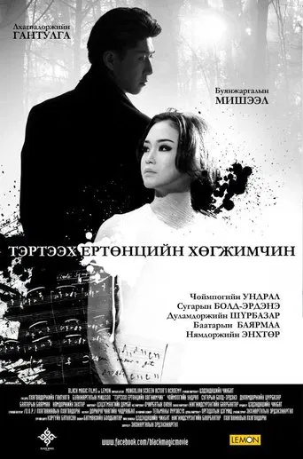 Musician From the Other World poster