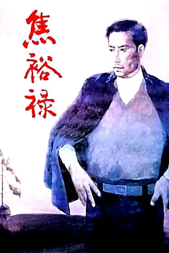 Jiao Yulu poster