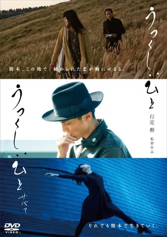 Utsukushii hito saba? poster