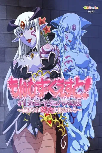 Monmusu Quest! poster