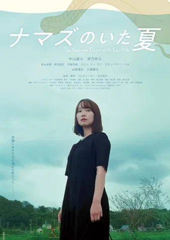 The Summer Days with Catfish poster