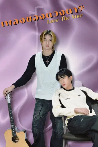 Love the Star poster